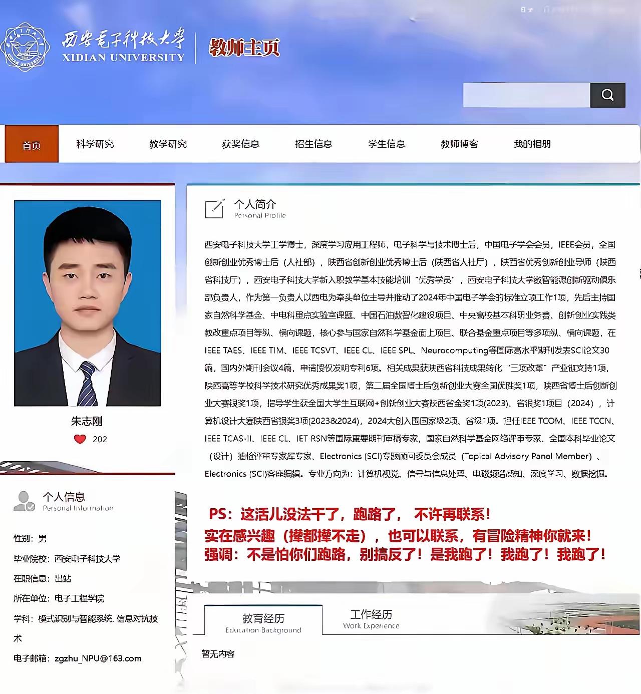 西安电子科技大学某导师官宣跑路，个人主页三连喊「我跑了」，可能是什么情况？反映了大学教育生态什么问题？