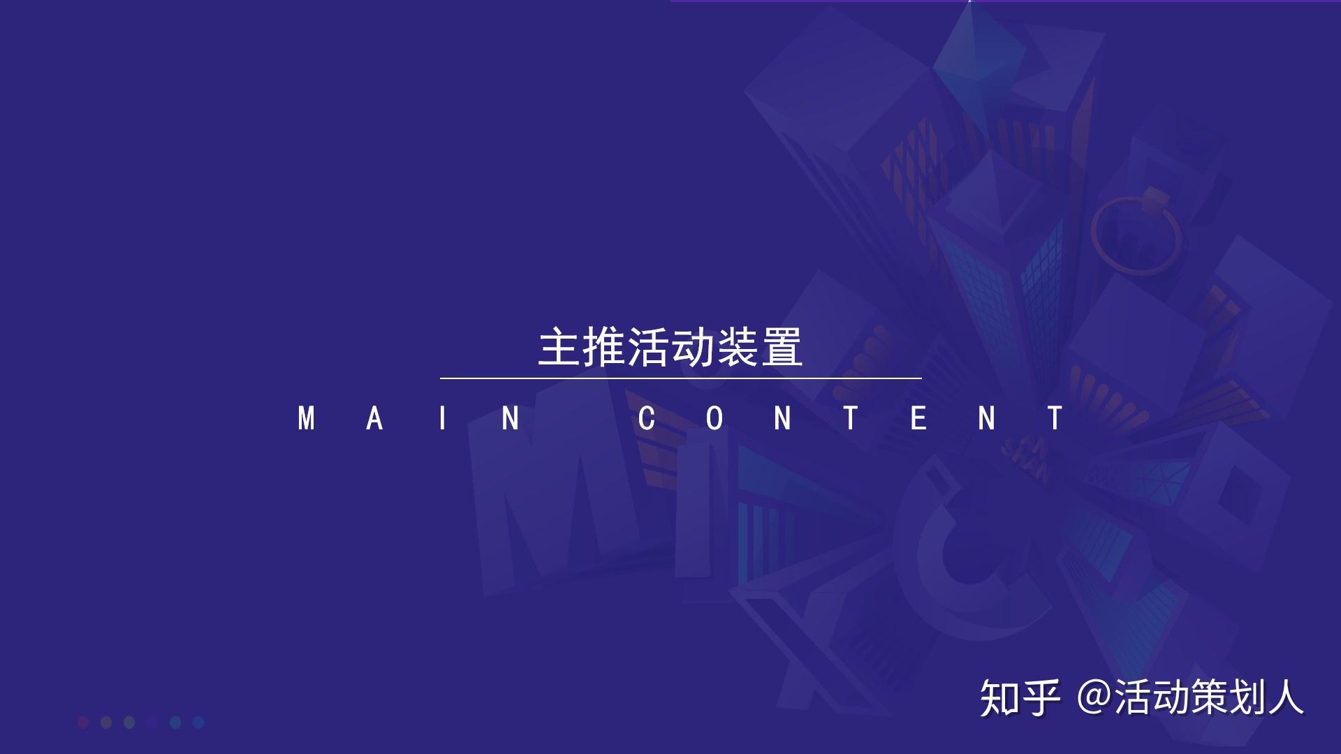 活动策划案主题 v2-1b5096c1b51bc96181e79fb7e2d67c98_r.jpg