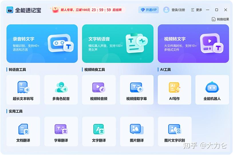 10款宝藏音频转文字软件，别再手动敲字了！ - 知乎