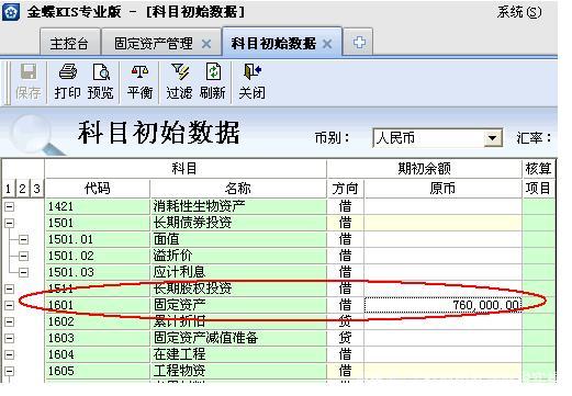 金蝶kis標準版固定資產計提折舊問題