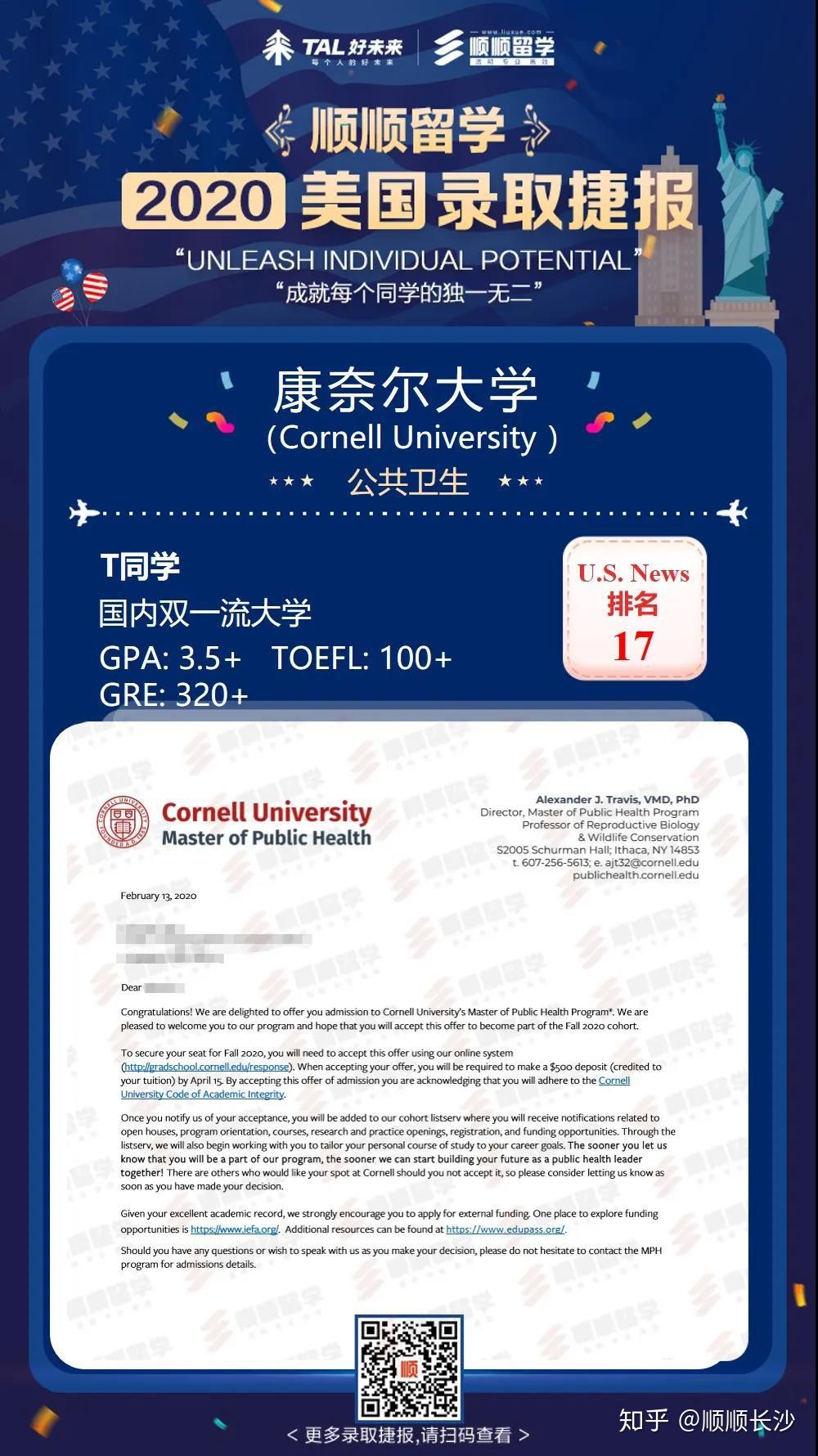 康奈尔大学录取案例分享这枚来自情人节的offer也太浪漫了叭