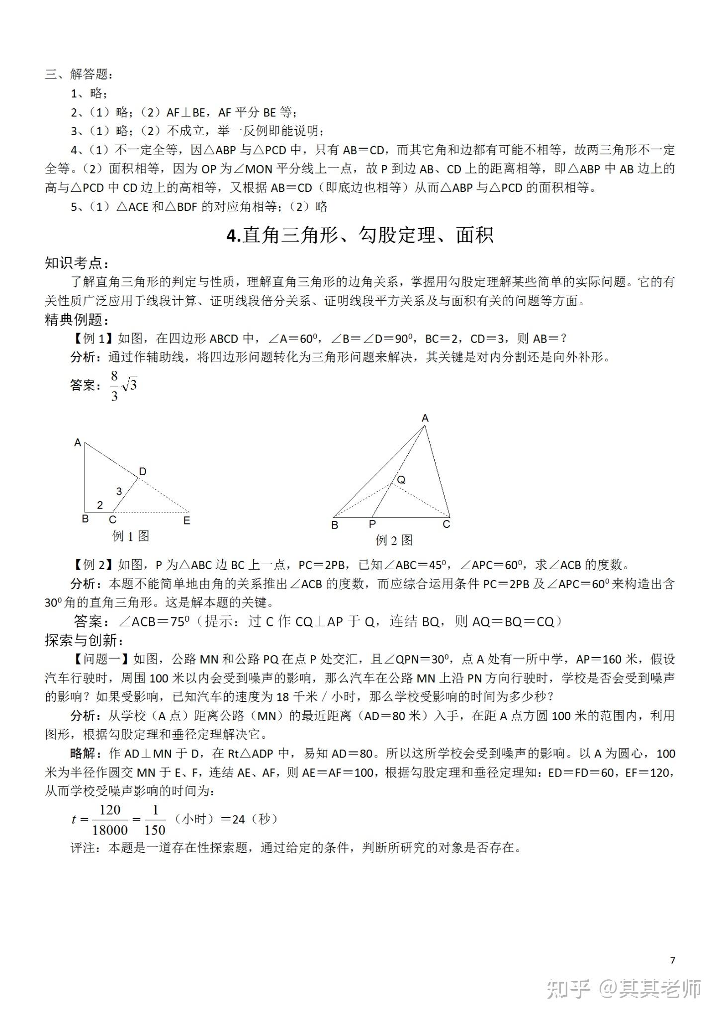 300道初中几何全册几何经典题型汇总(超详细) - 知乎