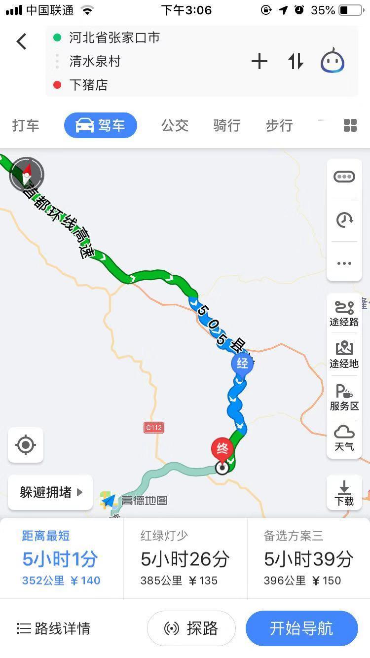 问题一的答案简单:自张家口市区转首都环线高速转352省道转505县道转