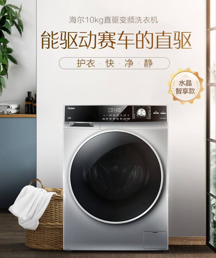 低能耗高洗净比海尔洗衣机水晶系列fpa直驱电机90摇篮柔洗