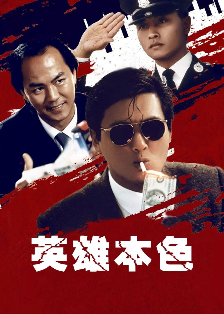 3)《当年情》——光影内外永世不忘的兄弟情