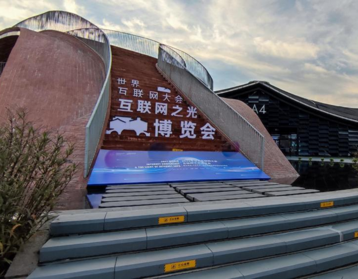 世界互联网大会乌镇峰会开启,无人车、机器狗...现场全是“黑科技” - 知乎