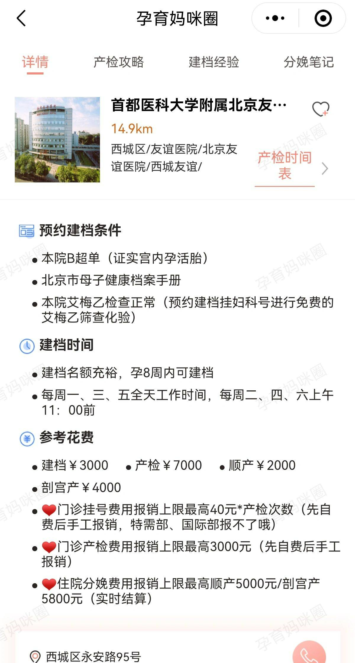 包含北京友谊医院、全国服务-收费透明跑腿代挂的词条