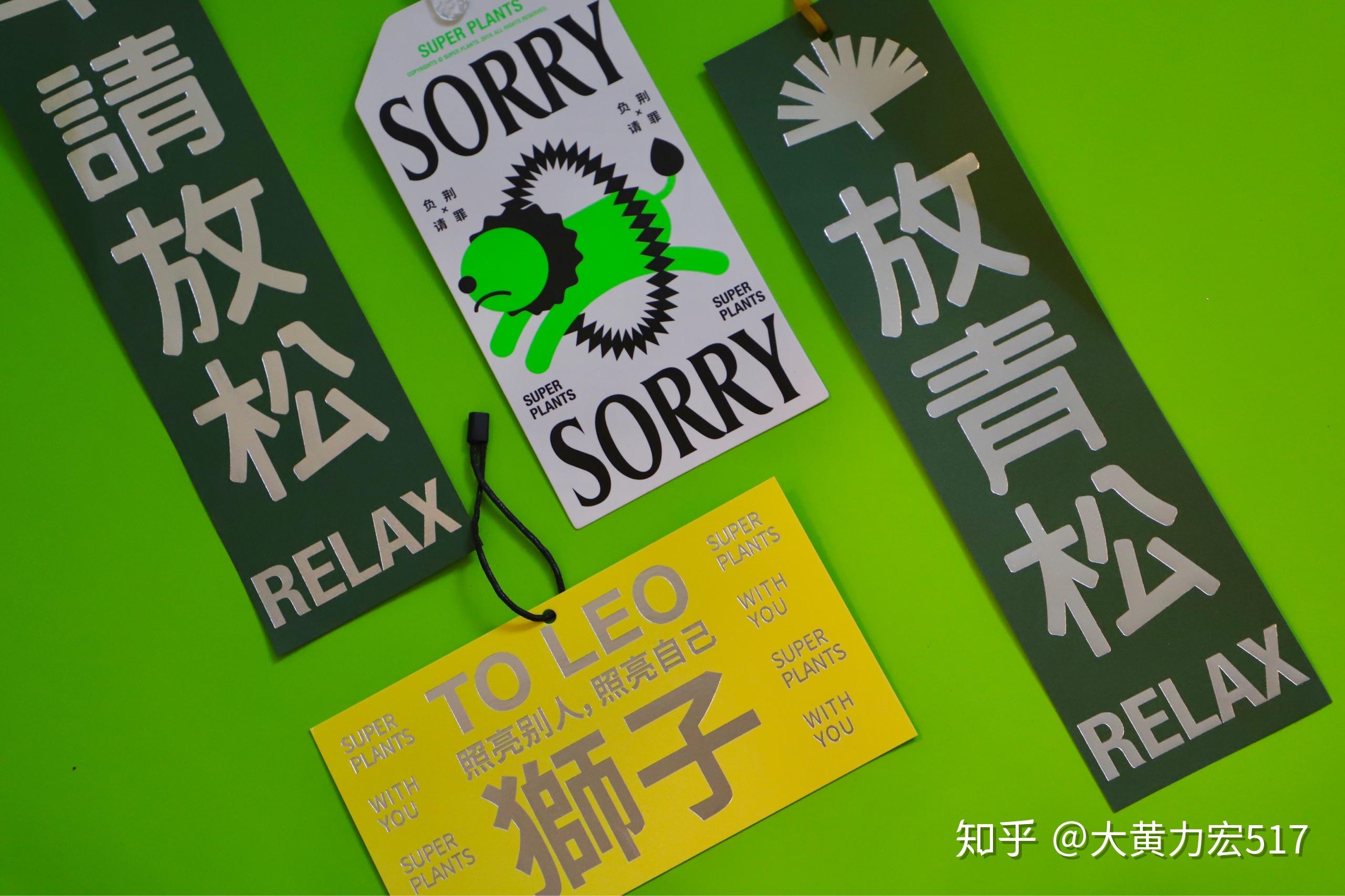 超级植物公司放青松