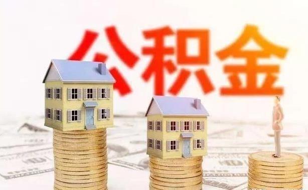 惠州公积金买房需要什么条件?最高可以贷款多少? - 知乎
