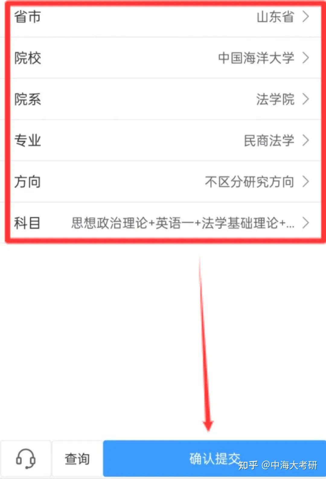 中国海洋大学拟排名小程序上线想提前了解排名的进