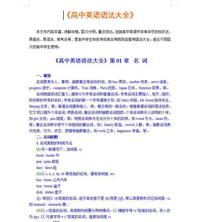 强烈推荐 高中英语语法汇总 适用高中所有阶段 可打印 知乎