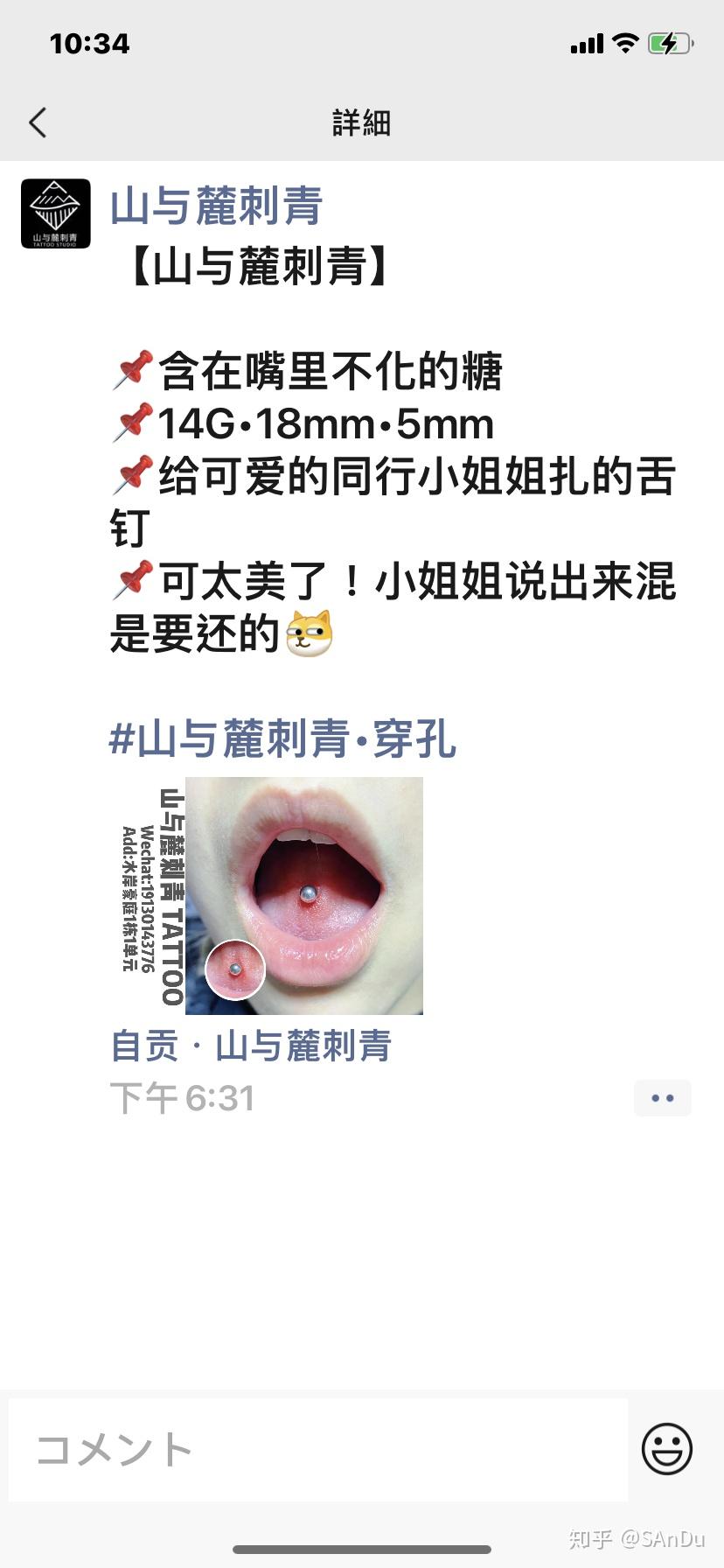 打舌钉的过程是怎样的 包括愈合后? - 知乎