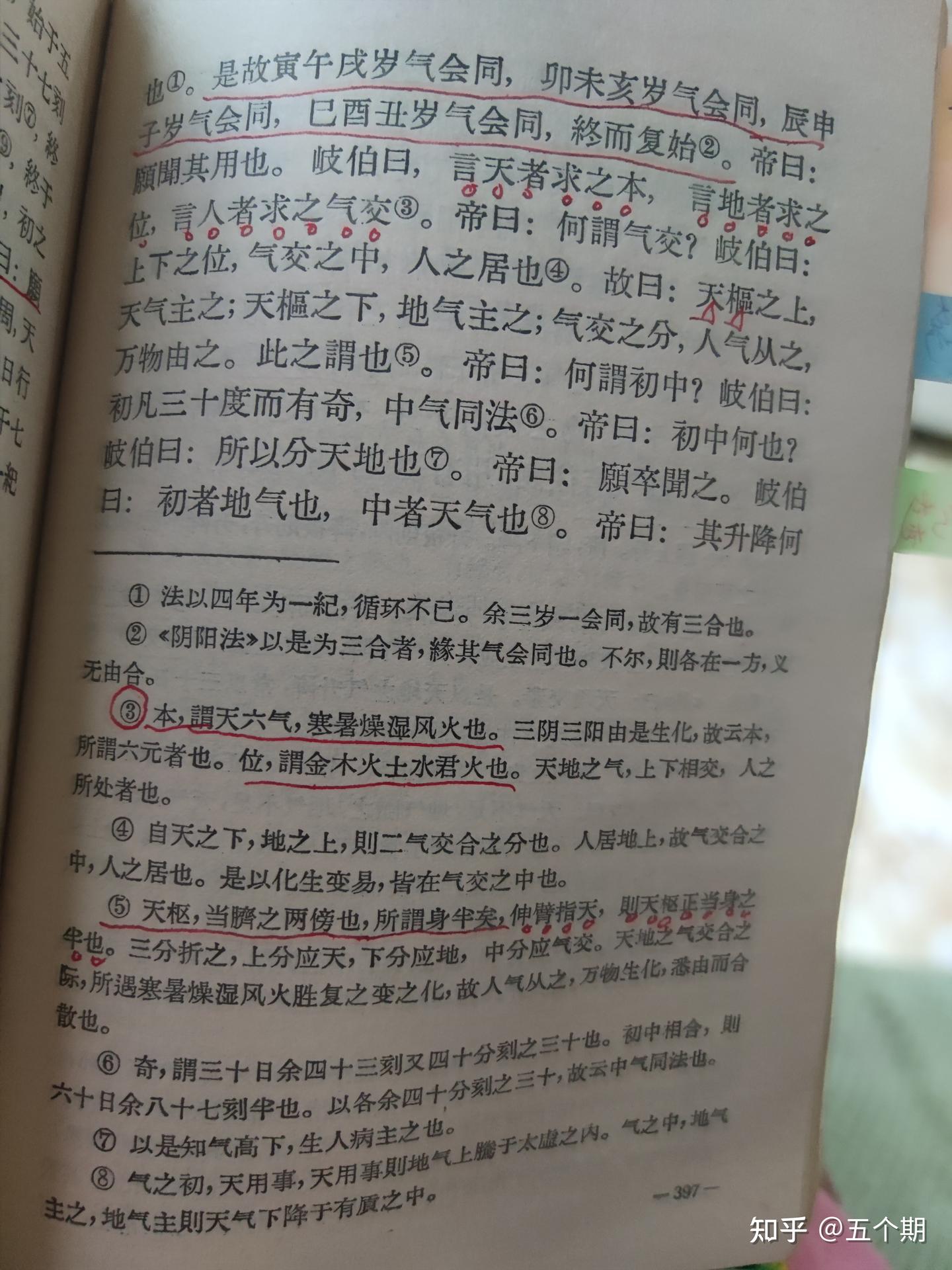辛巳日癸巳时 黄帝内经素问六微旨大论篇第六十八 - 知乎