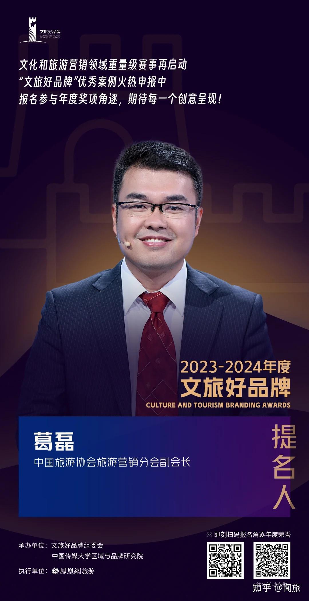 提名人名单揭晓,权威赛事"文旅好品牌"案例征集大赛火热申报中