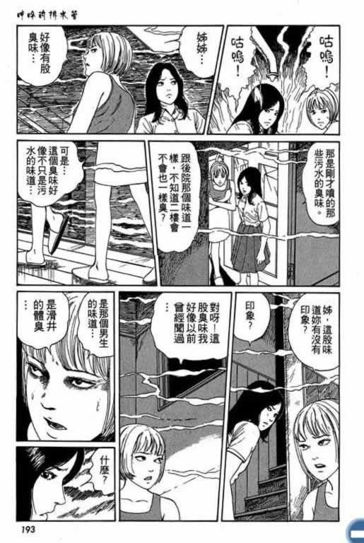 伊藤润二漫画下载 Echapsicologia Es