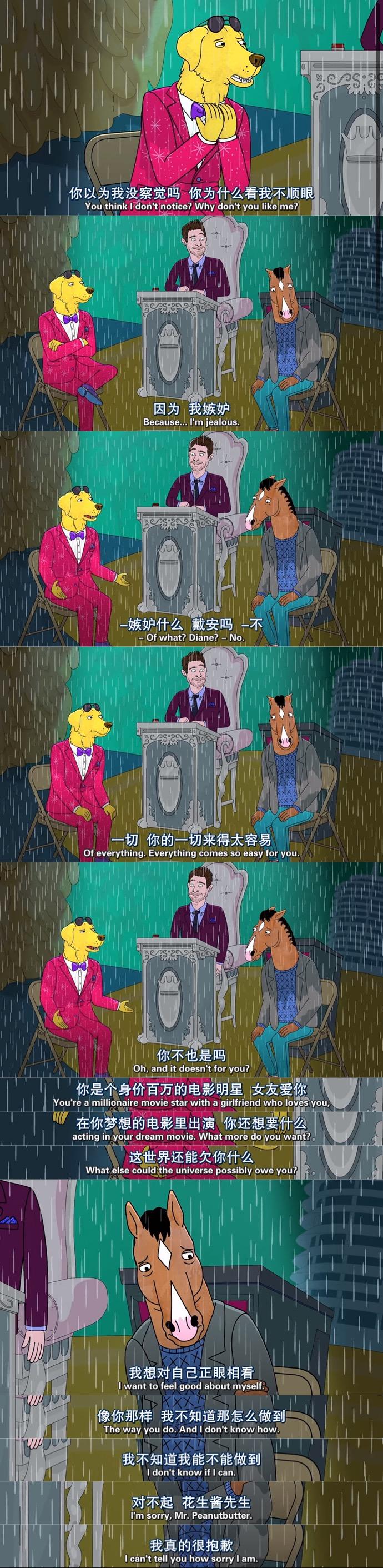 《马男波杰克》台词截图