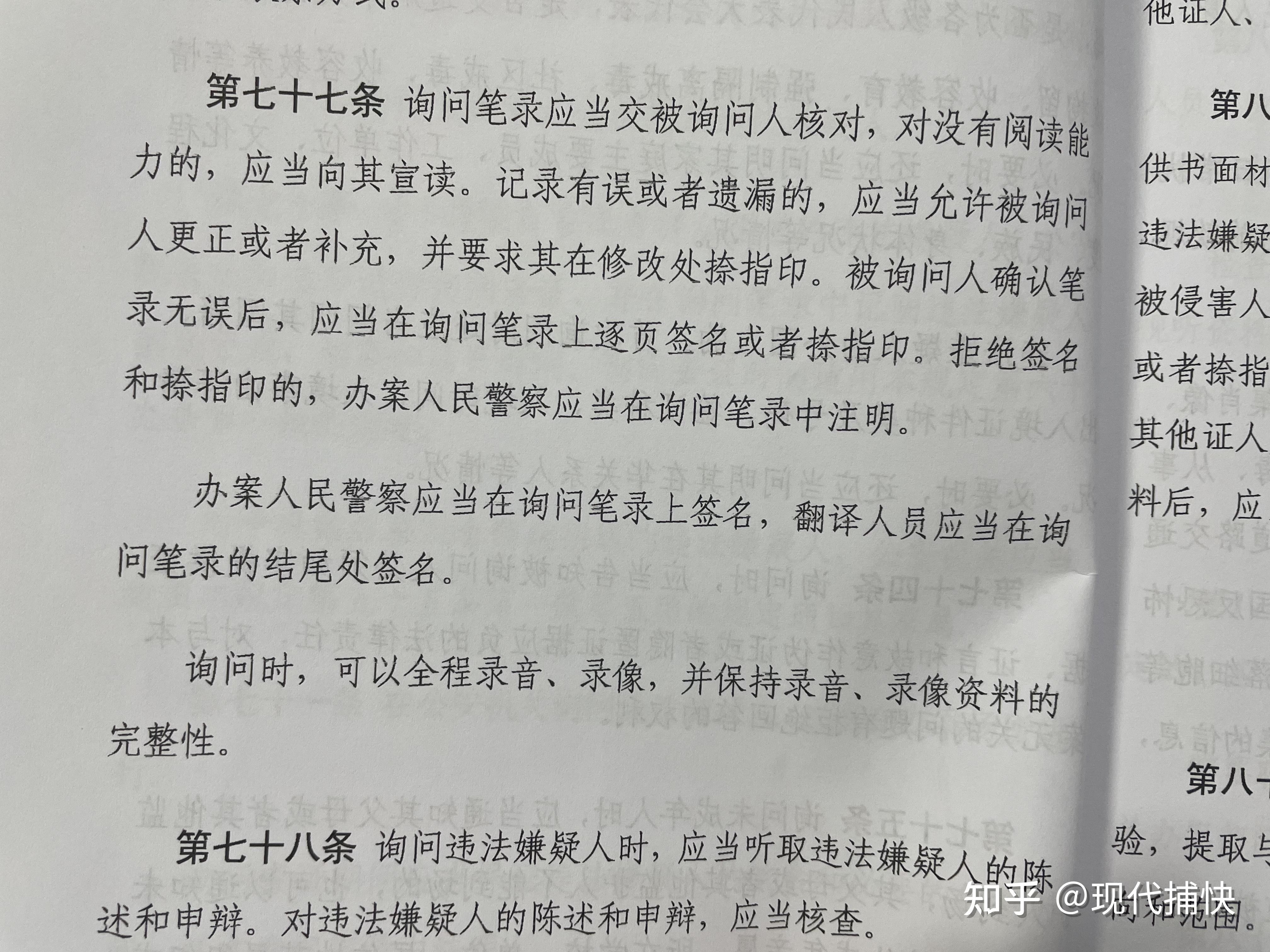 在派出所笔录上签字的时候不让看内容吗