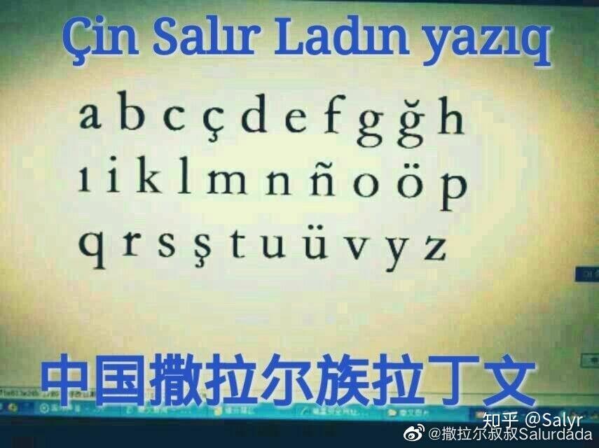 撒拉语salur04a撒拉尔语sal03r04a