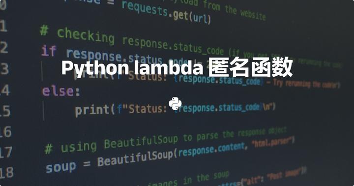 08 Python lambda 匿名函数 - 知乎