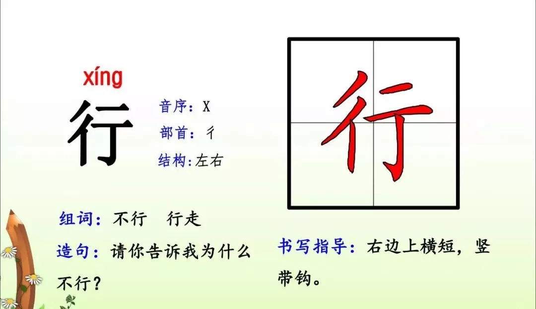 小学语文一年级下生字拼音+偏旁+结构+组词+造句,为孩子收藏! - 知乎