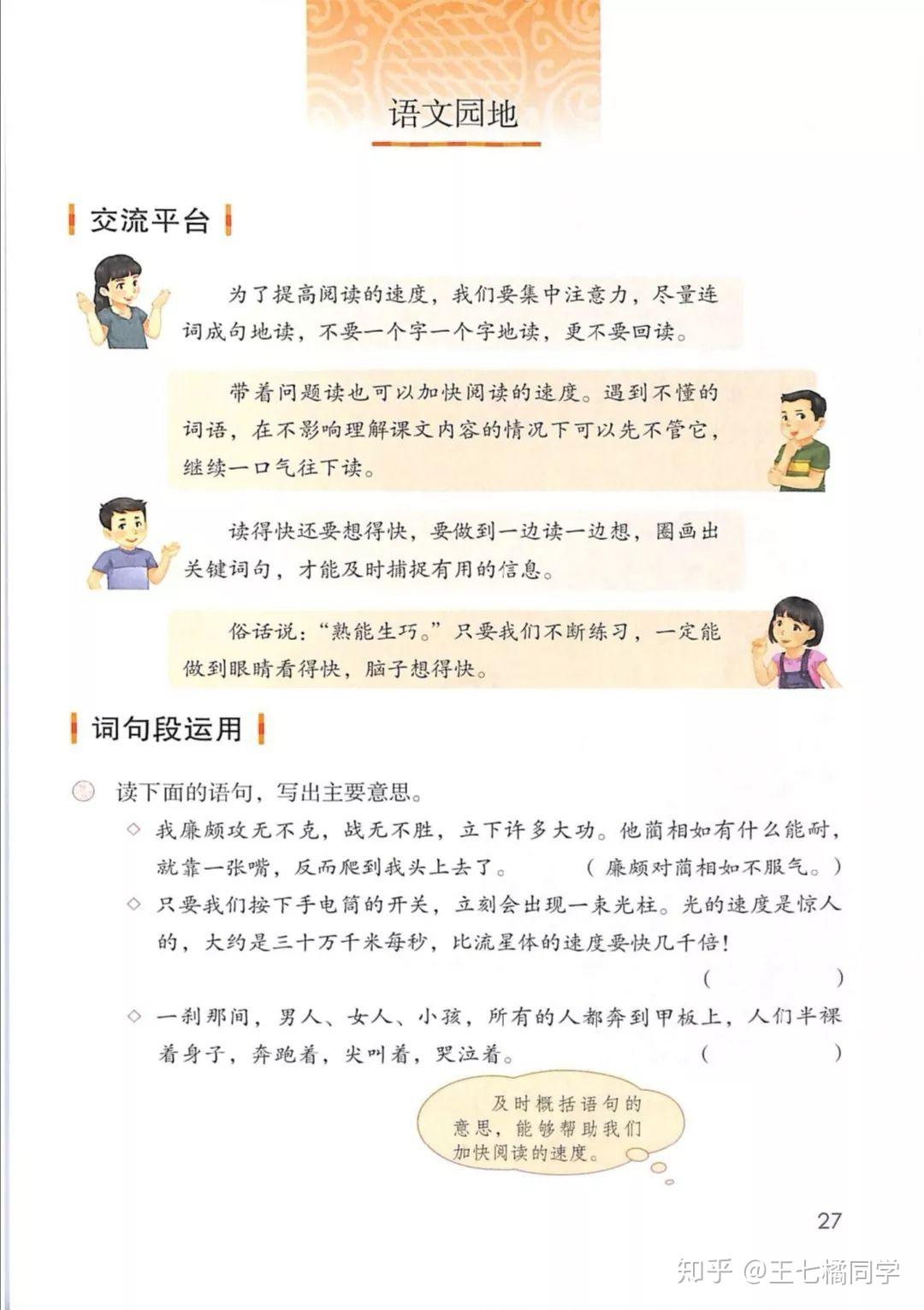 人教部编版小学五年级语文上册电子课本(家教必备电子教材) - 知乎