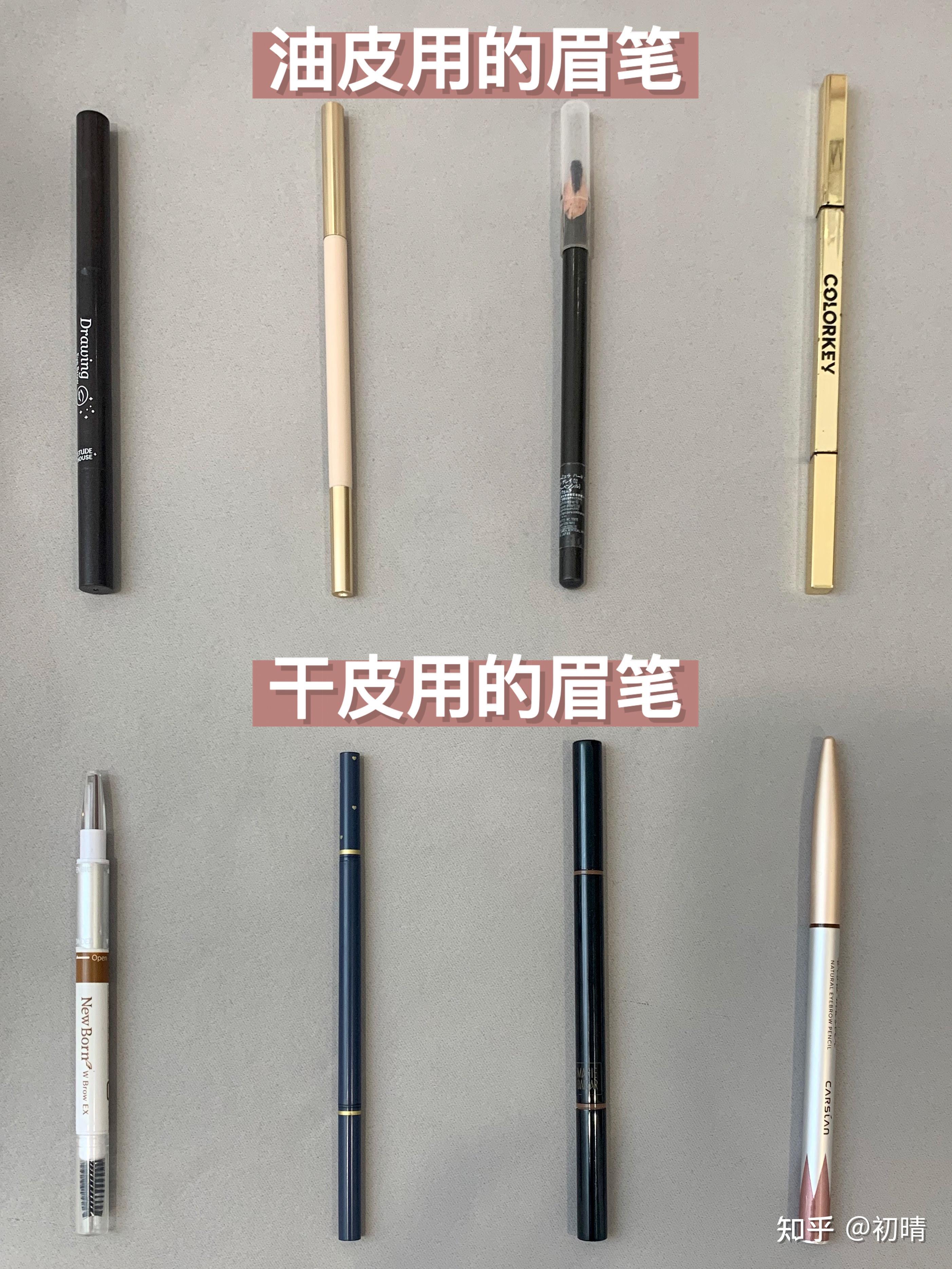 好用到不想公开的几支眉笔！！眉笔攻略 - 知乎