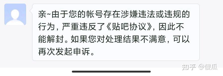 百度貼吧賬號被永久封禁如何解封