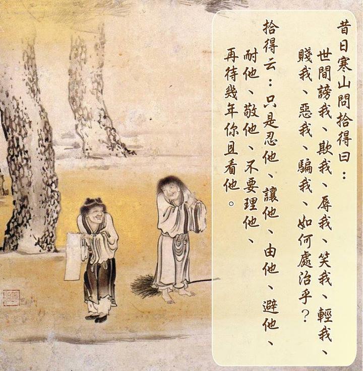 转寒山问拾得妙语醒世人