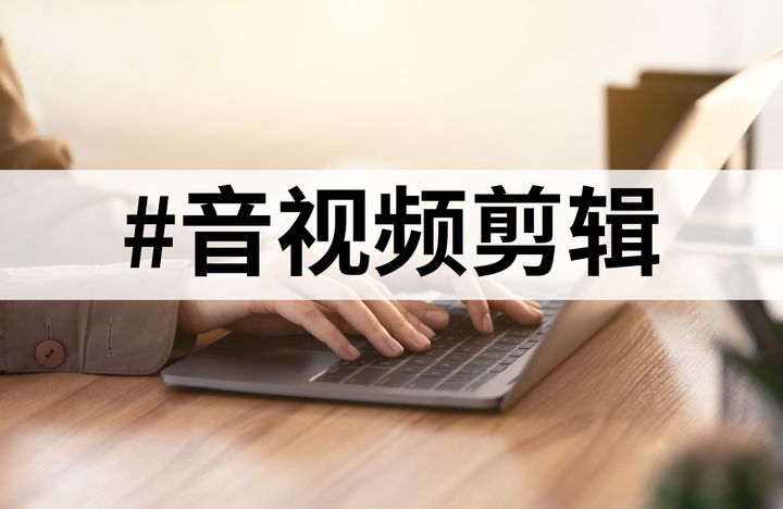 别再问我用啥剪视频了!10款神器,菜鸟到老鸟都可以用! - 知乎