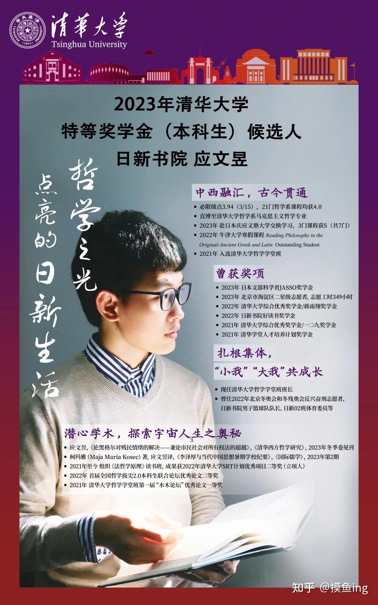 如何评价清华大学 2023 年本科生特等奖学金的15名候选人? - 知乎