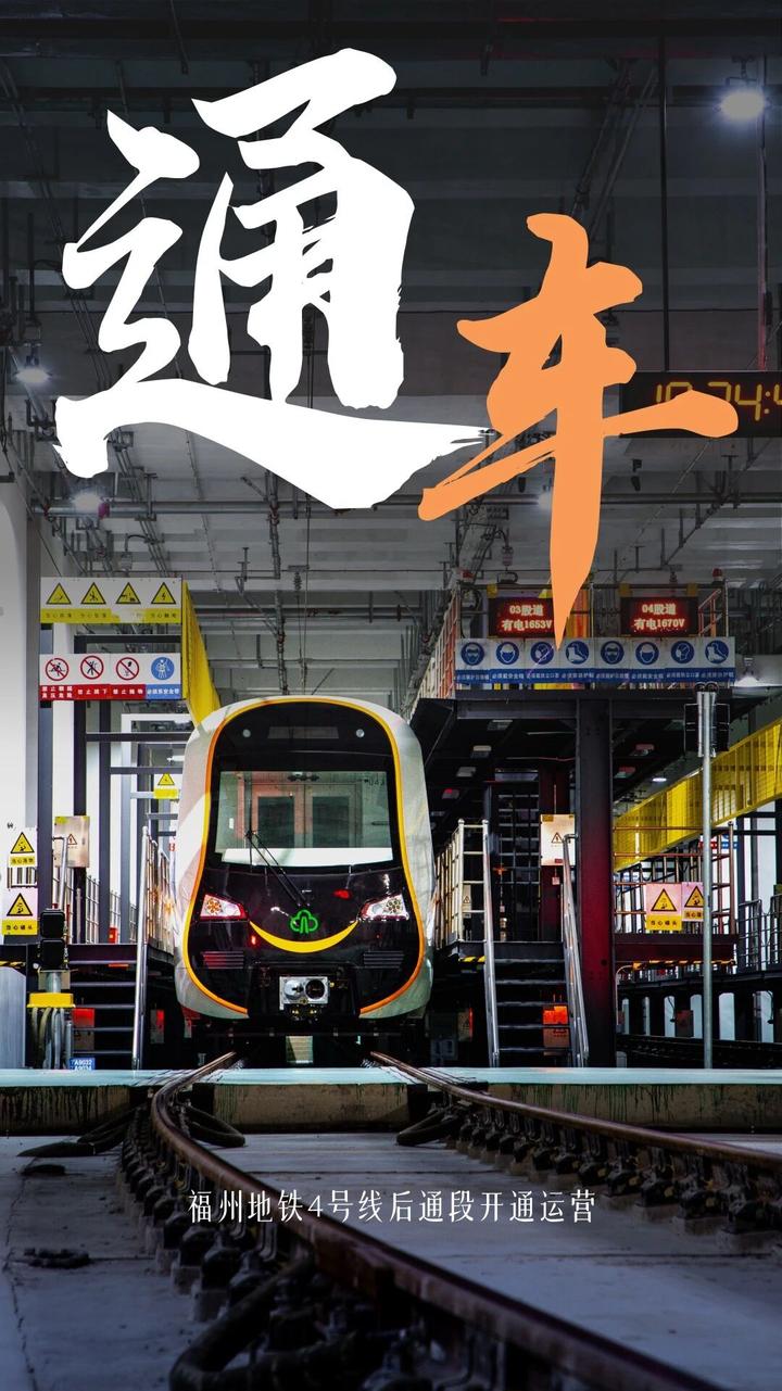 隧道股份参建福州地铁4号线后通段通车,穿越地质迷宫、破解世界难题! - 知乎