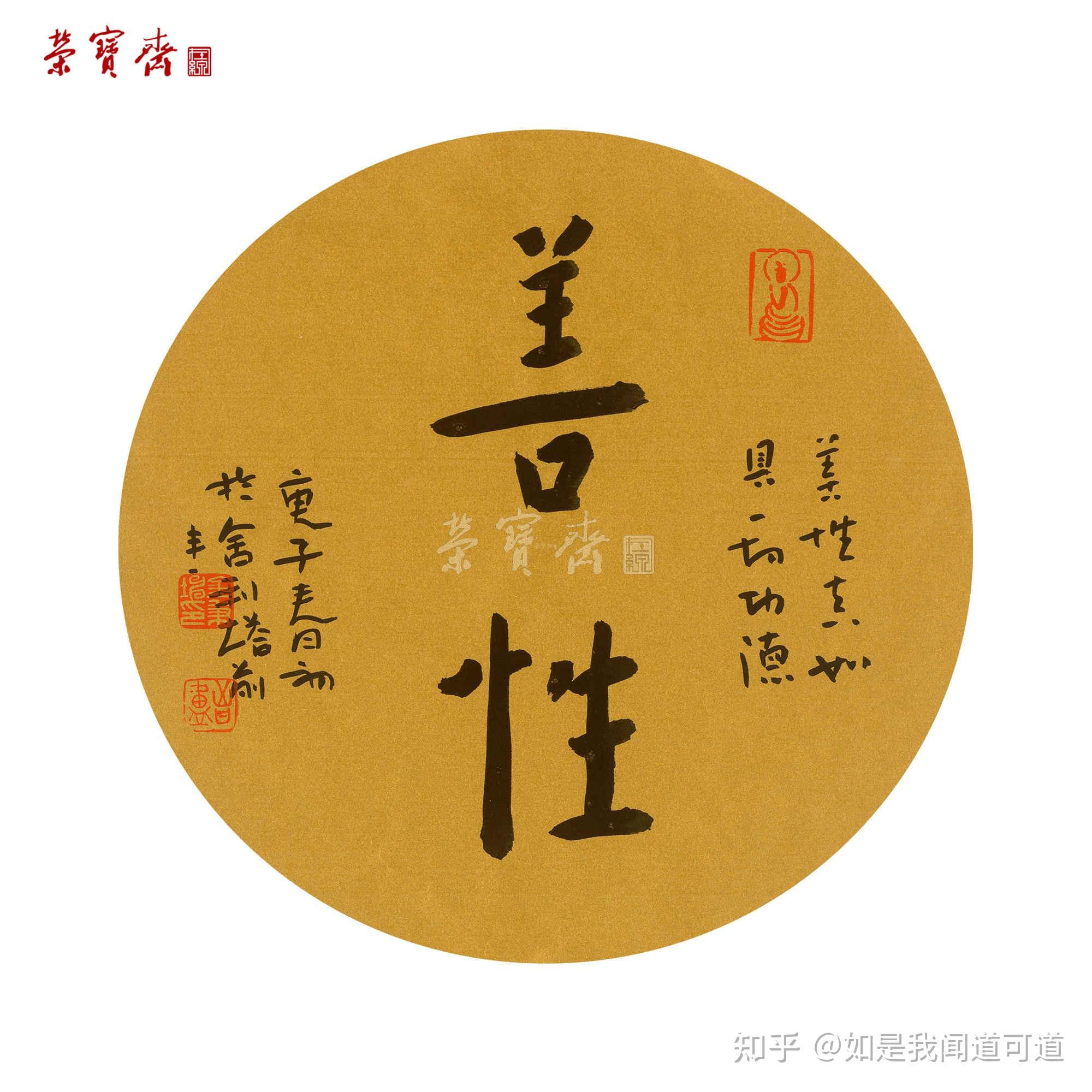 金秉坤书法善性