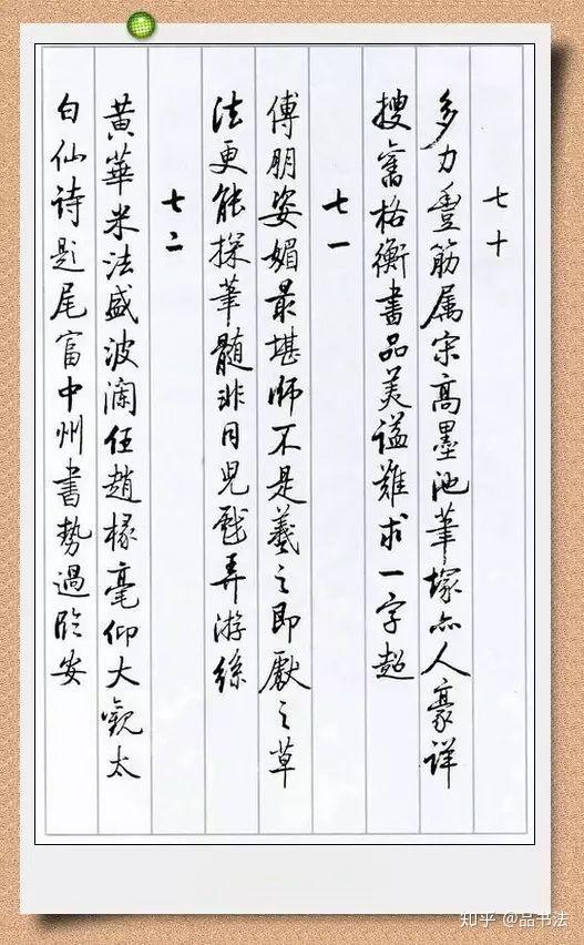 启功论书绝句百首可为硬笔书法行书字帖重要范本