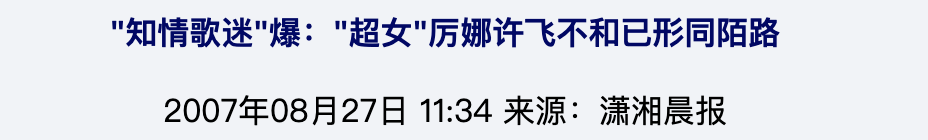 选秀烂尾定律与“禁令”的前世今生