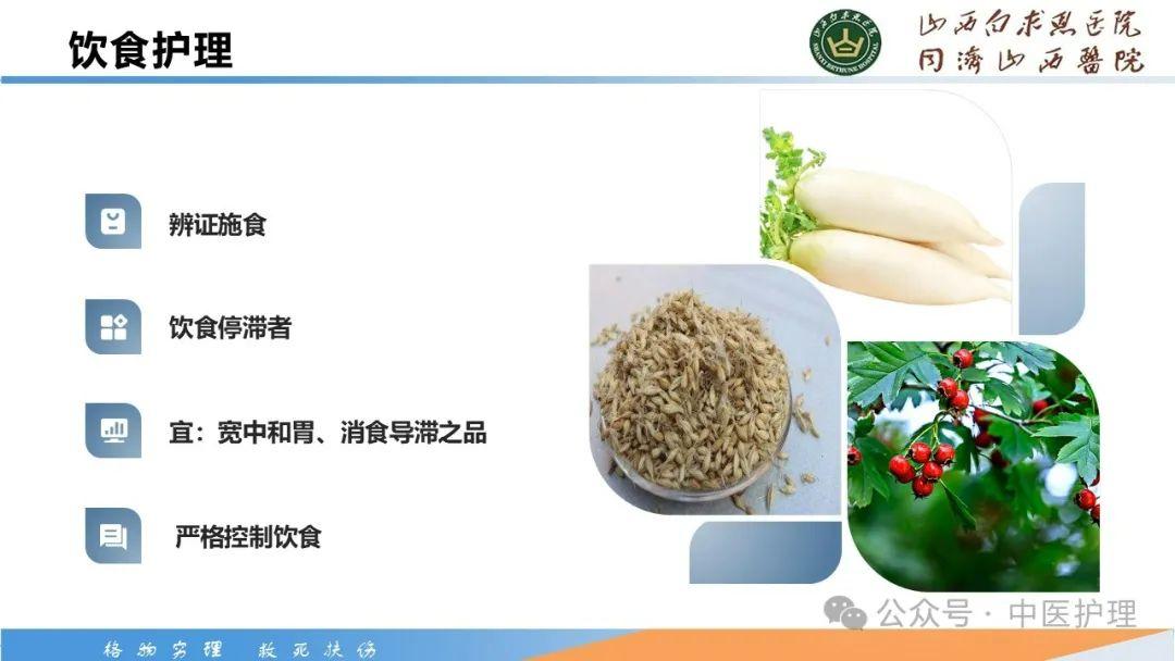 【PPT】胃脘痛的中医护理 - 知乎