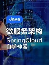 如何入门 Spring Cloud？ - 知乎