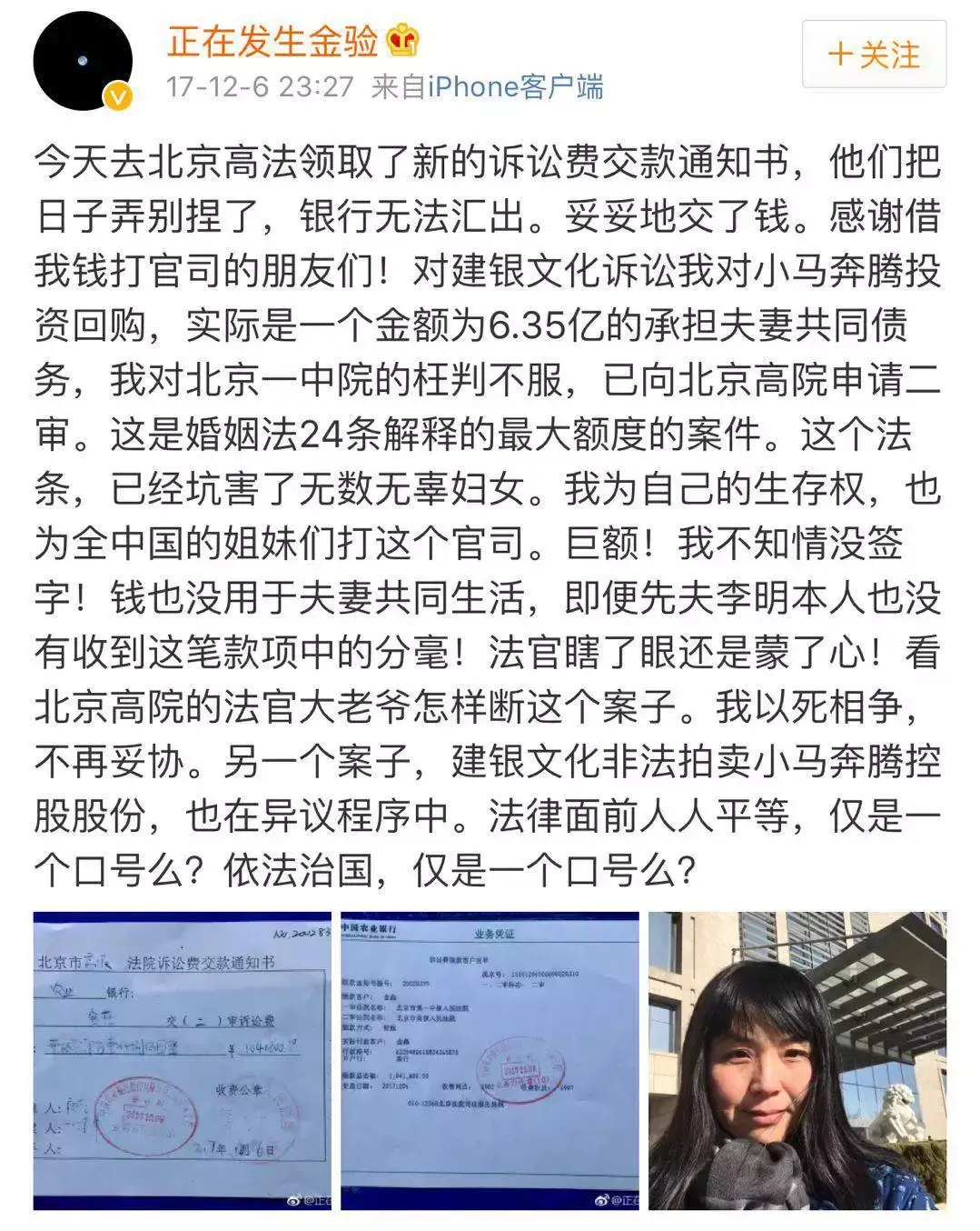 最高法解释出台小马奔腾创始人遗孀金燕的2亿欠款有救了