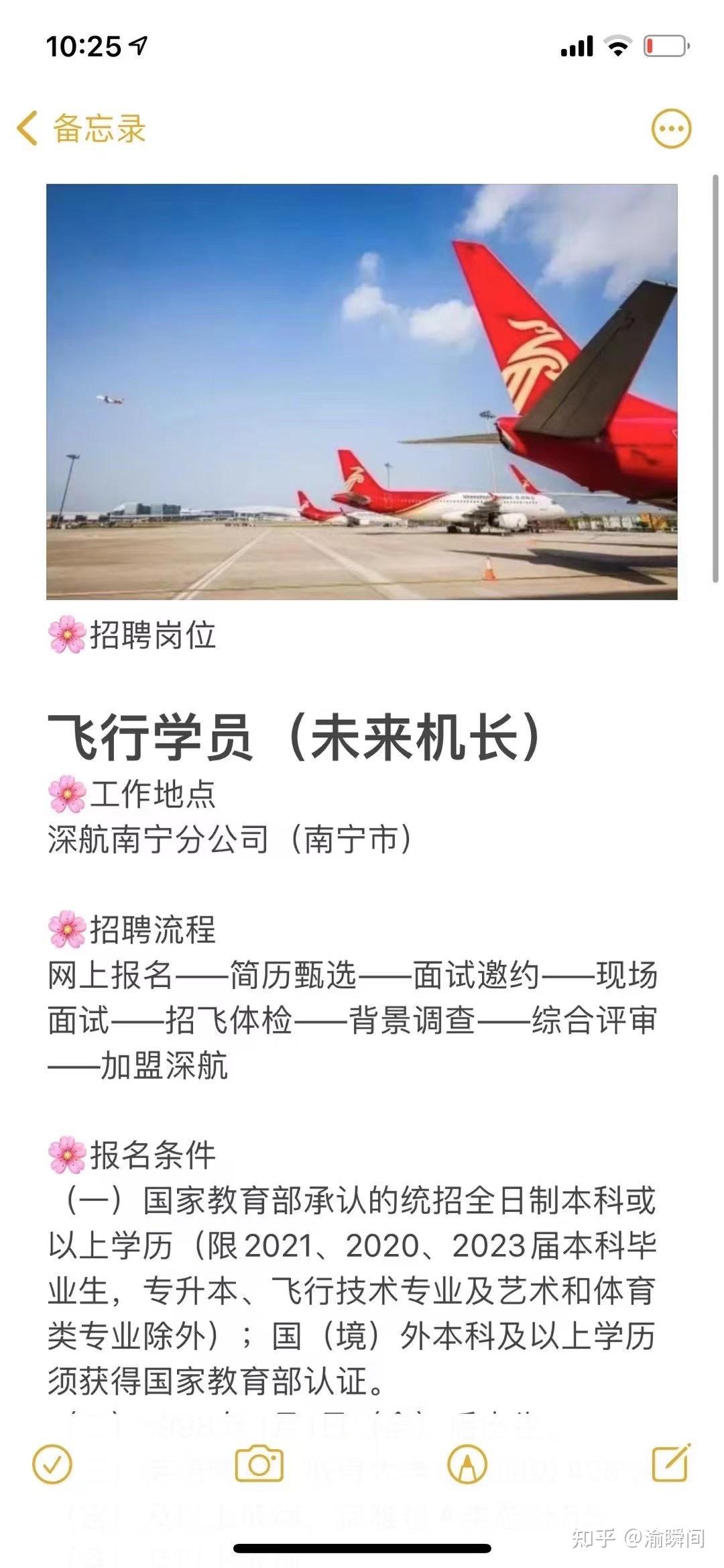 這個是中國國際航空的招聘信息.