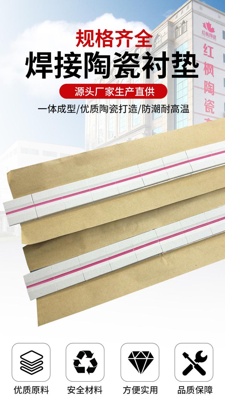 陶瓷焊接衬垫使用方法 - 知乎