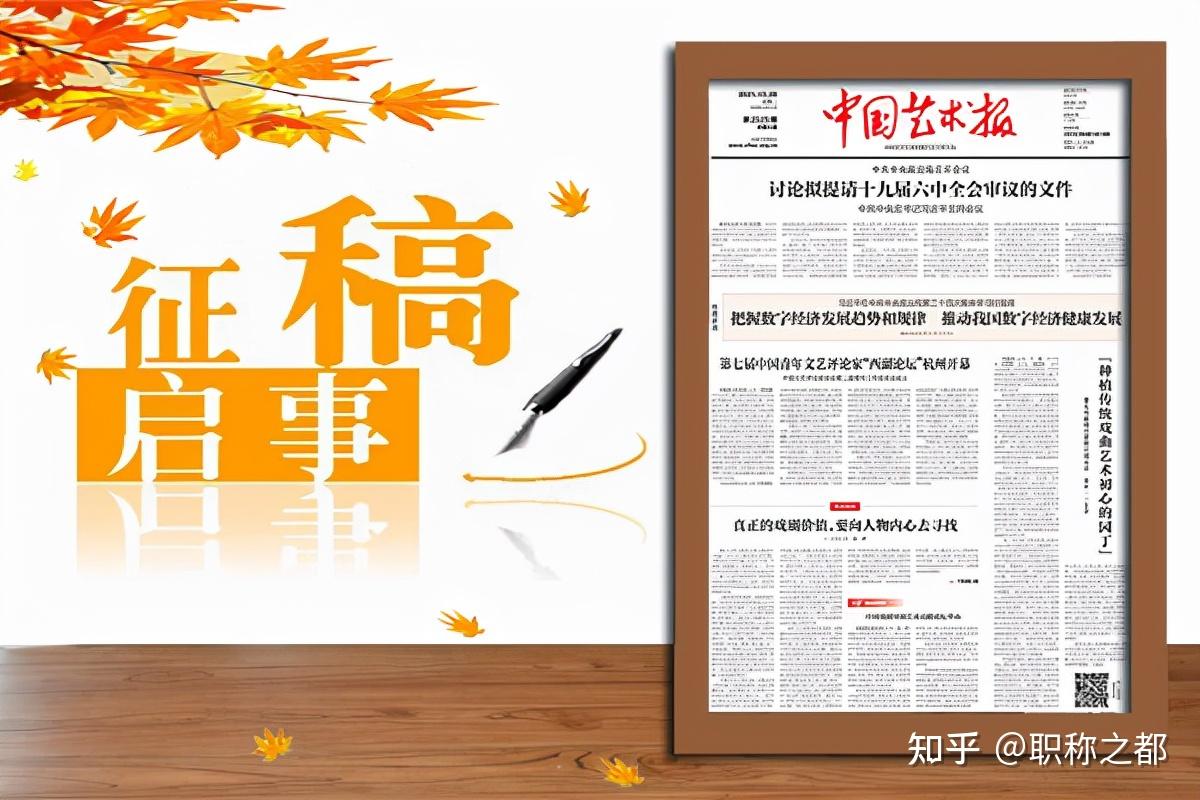 中国艺术报杂志期刊20212022征稿方向详解