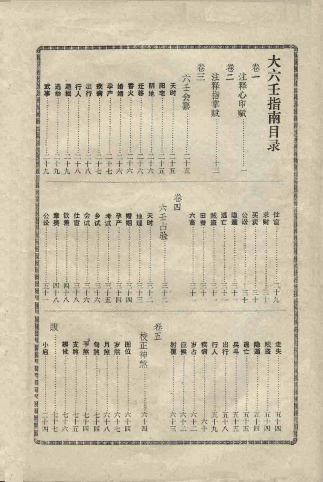 六壬古籍《大六壬指南》 - 知乎