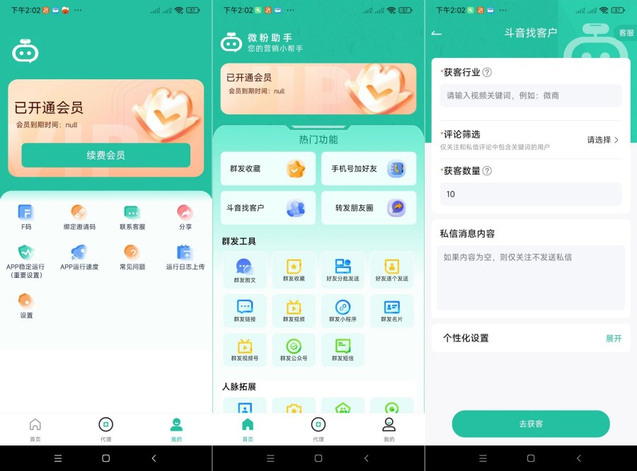 微粉助手.ver.1.1.1一站式营销工具（会员解锁）-手机软件俊享空间-软件工具-俊享空间 | 一站式免费资源社区 - 海量软件 / 源码 / 项目 / 壁纸 / 游戏等免费获取