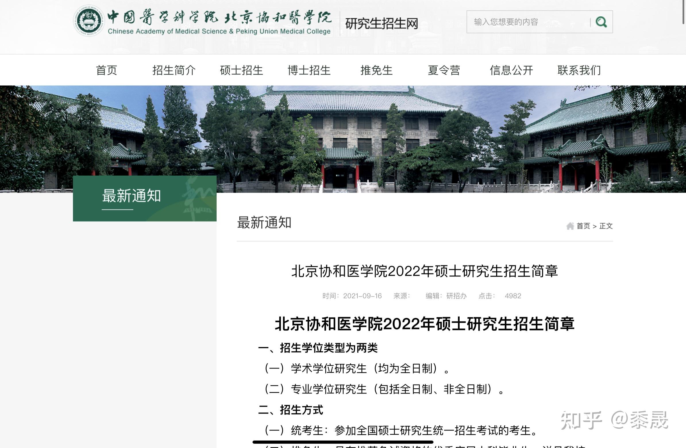 浅析2022年北京协和医学院硕士研究生招生简章药学相关专业
