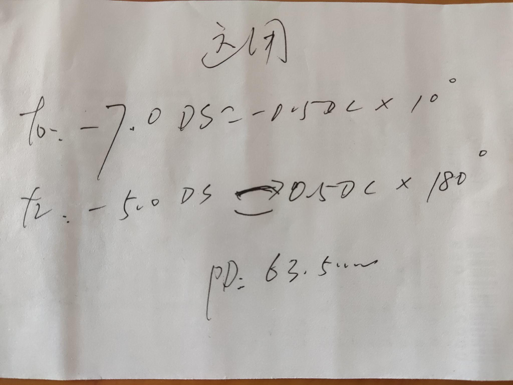 这个手写验光单有哪位能辨识