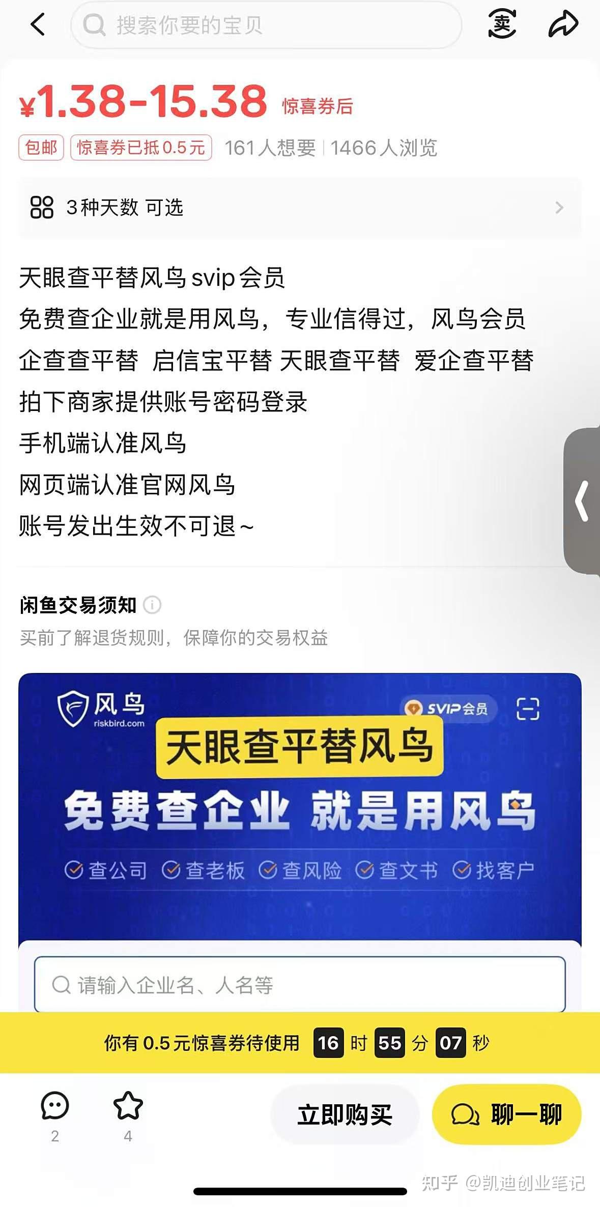 一分钟教你免费领取风鸟企业信息查询5年svip! - 知乎