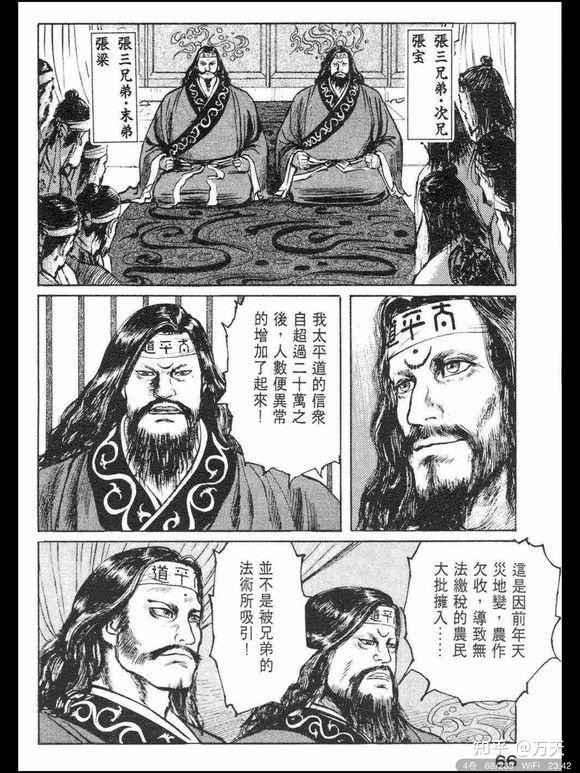 作品中的三国人物之张梁 - 知乎