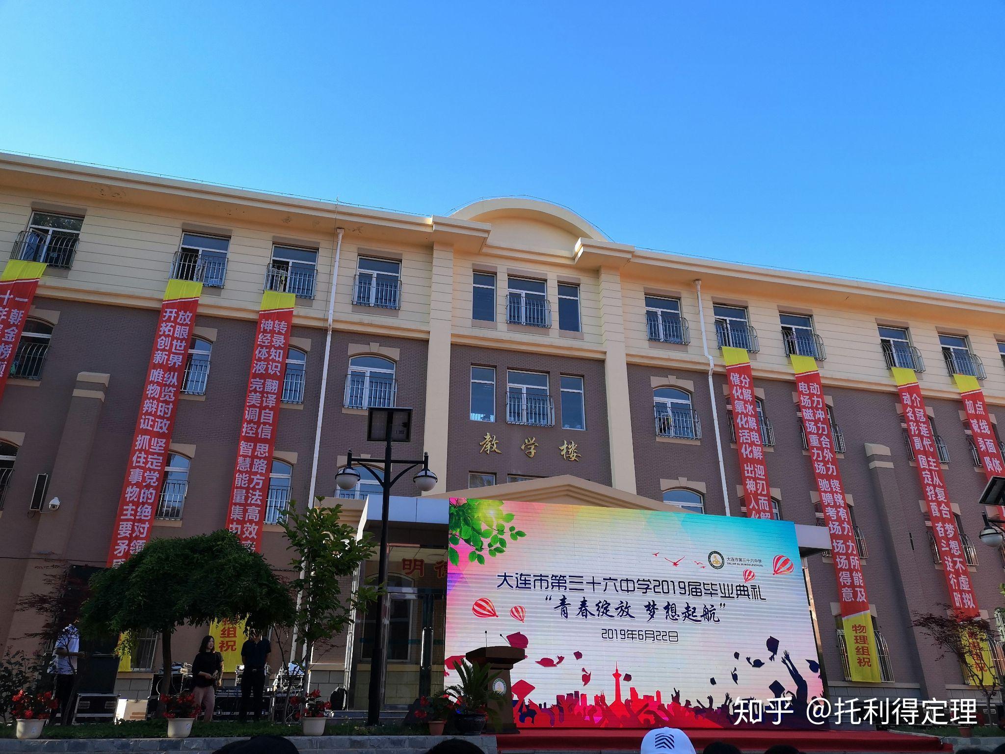 在大连市第三十六中学就读是一种怎样的体验?