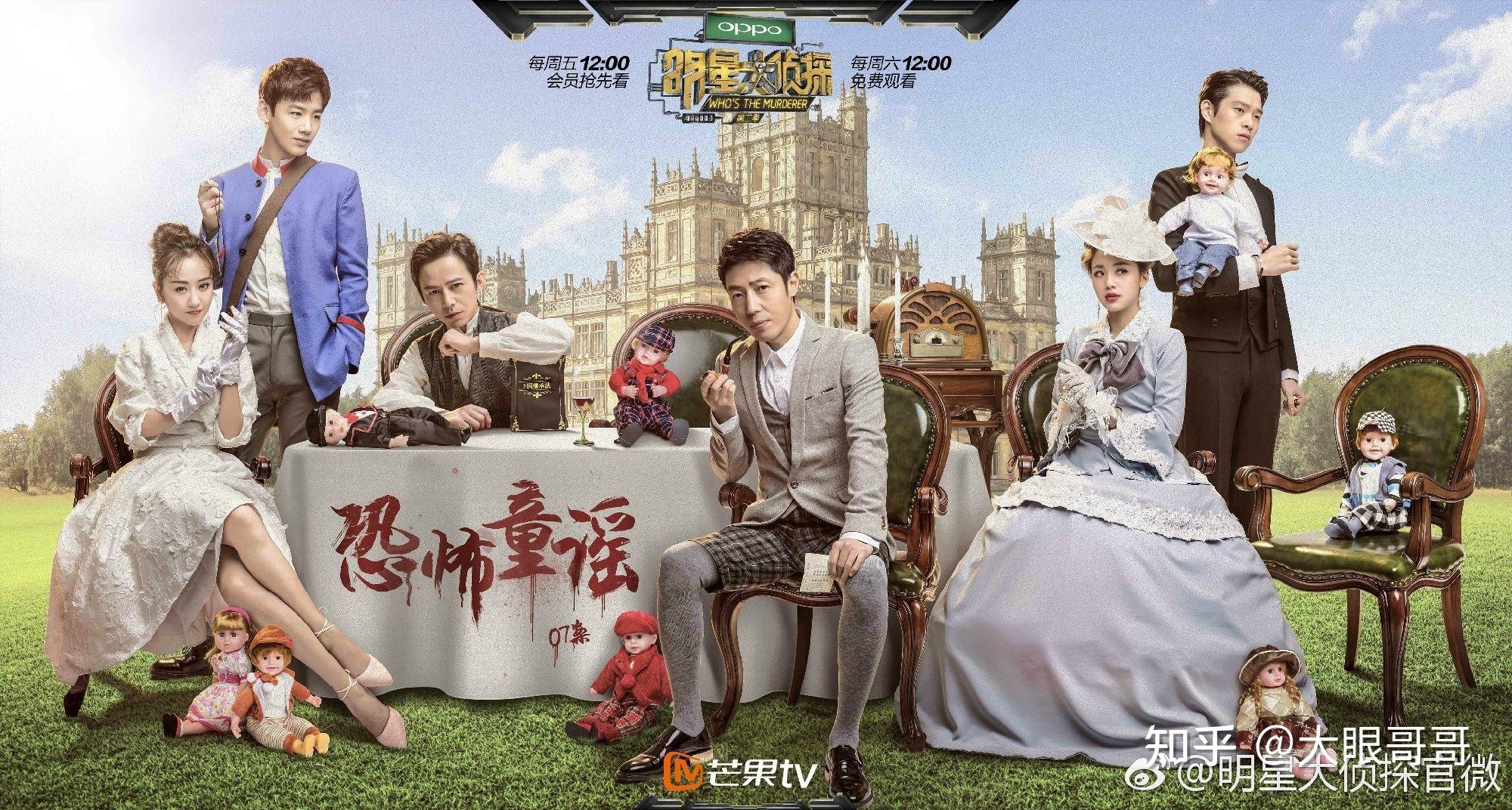 《明星大侦探》最好看的有哪几期？ - 知乎