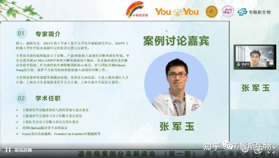 论坛速递小彩虹youyou遗传病案例分享解读会第1期圆满结束