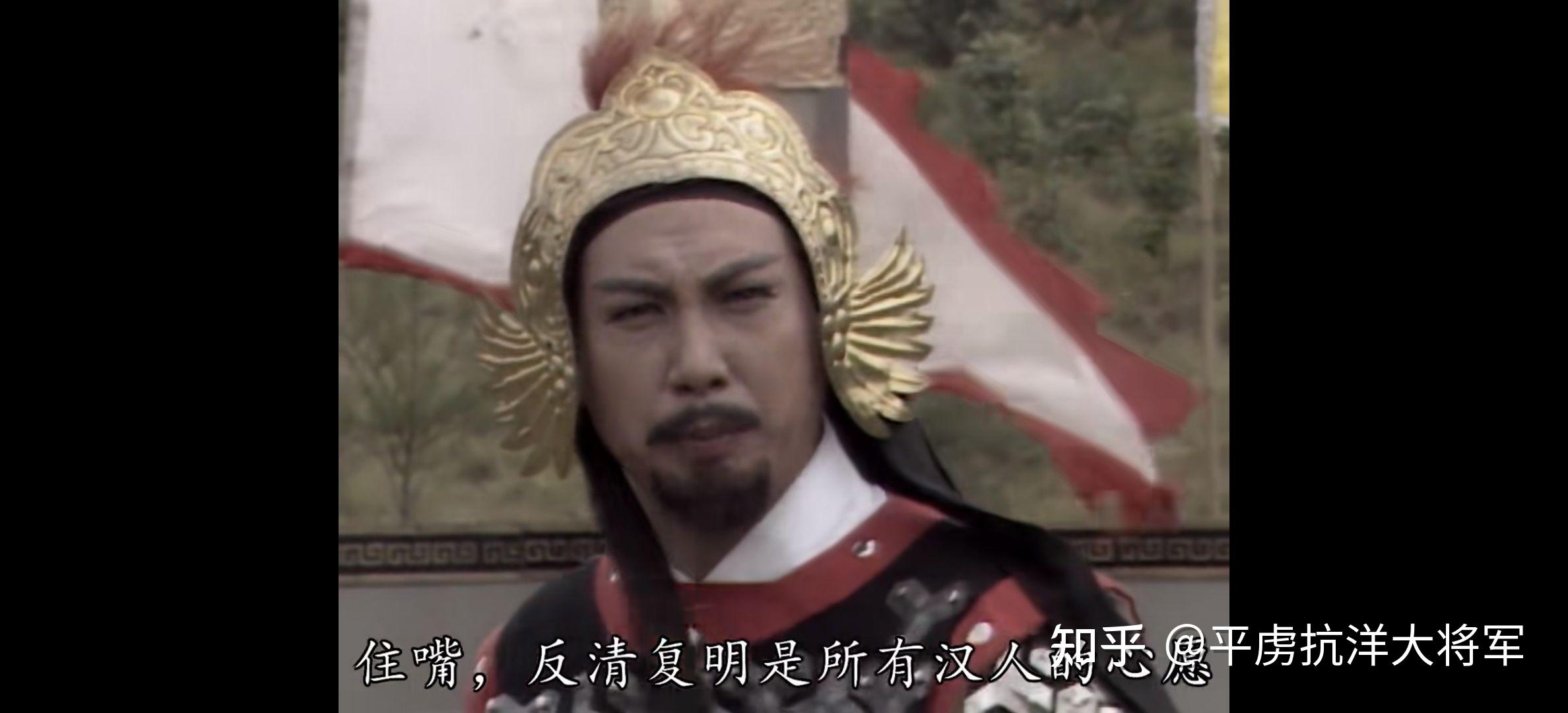 为什么在众多朝代的覆灭中,只有明朝引起了著名的“反清复明”? - 知乎